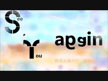 C U again / RI*NO