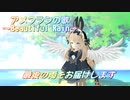【最後の雨を】  アメフラシの歌　完成版　【お届けするよ♪】