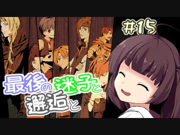 【イースⅠ・Ⅱ(PCE版)】イマさらイチからイースやる。#15【きりたん&amp;ゆっくり】