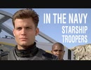 MAD | スターシップ・トゥルーパーズ×イン・ザ・ネイヴィー