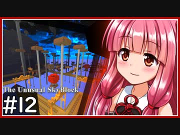 【ボイロ実況】ん？鬼畜スカイブロックに住むって言ったよね？part12【Minecraft】