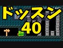 【スーパーマリオメーカー2】POWブロックでドッスン崩し！【実況】