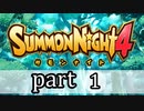 【サモンナイト4】絆の共界線 part1