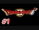 【実況】勇者の血を引き継いでたので冒険してみた DQ2【part1】