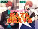 【主コメにお知らせ有】独歩さんBDガチャ回した