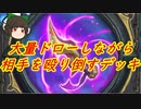 （ハースストーン)大量にドローしながら相手を殴り倒す武器ローグ【ゆっくり実況】