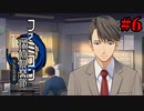 【実況】タッチ―はいい子（確信）【ファミコン探偵倶楽部 うしろに立つ少女】#6
