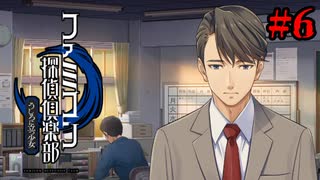 【実況】タッチ―はいい子（確信）【ファミコン探偵倶楽部 うしろに立つ少女】#6