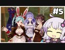 【ソフィーのアトリエ】不思議ゆかりデラックス #5【結月ゆかり実況プレイ】