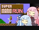 【マリオ1】琴葉姉妹のマリオがランする謎縛り おまけ【VOICEROID実況】
