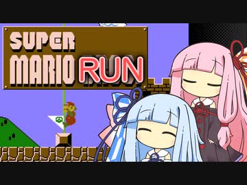 【マリオ1】琴葉姉妹のマリオがランする謎縛り おまけ【VOICEROID実況】