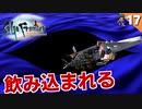 【サガフロ】こんな所に!?序盤に消されたパイレーツが【サガフロンティア リマスター実況】Part17