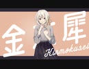 「金木犀」歌ってみた【あみくん】