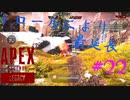［APEX LEGENDS］センチネルを外しまくるトロールがここにいます 初心者PCペクリップ #22