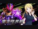 東方怪界戦　第4話　【アイマス×バトスピ】　「Unbreakable friendship」