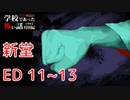◆学校であった怖い話1995特別編◆アパシー 落ち着いた声で実況プレイpart73