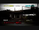 《稲川淳二も調査した…》#5 『ホテルニュー鳴門』【未公開映像】