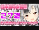 鈴木勝の女装（Rucoちゃん）時に演じる声27選【にじさんじ切り抜き】