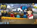 【ペルソナ4ザ・ゴールデン】復活祭 1月22日 287日目  雪【実況】