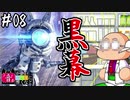【MHWI】#08 オマエノシワザダタノカ【ゆっくり実況】