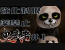 【鬼武者】強化制限&薬禁止でクリア目指す実況プレイ #1
