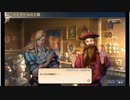 大航海時代V　航海士の追憶 ～Around the World～ その52