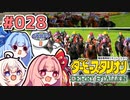 【ダビスタ】茜「うちダービー馬育てるわ」part028