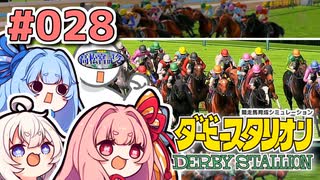 【ダビスタ】茜「うちダービー馬育てるわ」part028