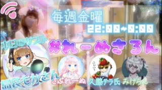 【ラジオ】#れーぬさろん　No.79(2021/05/14)【アーカイブ】