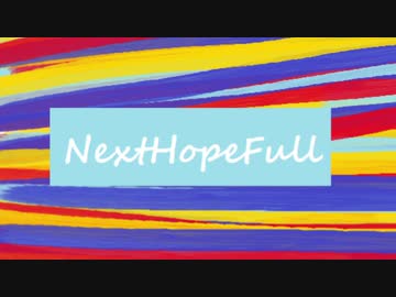 NextHorpFull／feat.AIきりたん