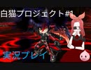【Mirrativ生配信転載】グダグダ白猫プロジェクト配信