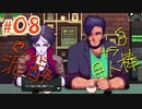 【CoffeeTalk】＃08 二人の馴れ初めが語られる！！