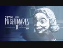 ピカピカの1年生!な消しゴムと共に進む旅【LITTLE NIGHTMARES-リトルナイトメア2-】#4