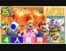 スーパーマリオ 3Dワールド｜攻略！ワールド7【グツグツ溶岩湖】