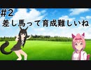 【ウマ娘】初心者によるハルウララ育成譚 part2