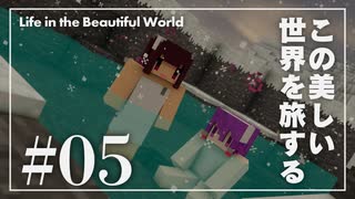 【Minecraft】この美しい世界を旅する part5【結月ゆかり】