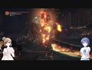ダークソウル3素手縛り　vs巨人ヨーム