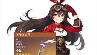 【原神】アンバー若蛇龍王単騎