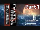 30年の時を超えて謎を追う！【ファミコン探偵倶楽部 Switch版】#1