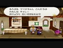 【マリオストーリー】コマンド制限縛りに挑戦 Part５