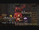 【Vagante】ゆかりさんVSベビードラゴンの実況