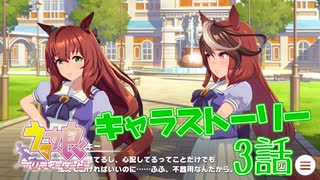 【ウマ娘】性格は冷静沈着で蟹に流されない(海老には流される)。キャラストーリーを初見プレイ≪シンボリルドルフ編#3≫【実況】