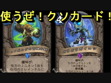ワイルドの地味なカードを輝かせたい！Part7「ガラガラガイコツ」