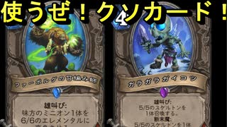 ワイルドの地味なカードを輝かせたい！Part7「ガラガラガイコツ」