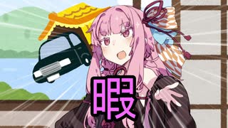 ざつだんみまん【VOICEROID劇場】