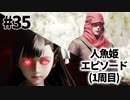 【実況】お前に仲間が救えるか？【ニーアレプリカントver.1.22474487139...】ネタバレあり #35