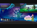 新たなACTで入手する新たな力でさらなる先へ！！【バランワンダーワールド】第十五幕　