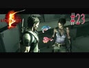 【BIOHAZARD5】進撃のバイオ【Part23】
