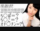【淫語英会話教室】日本の誇るポルノスターまりか先生が淫語＝ダーティーワードを教えます！【男性器編】