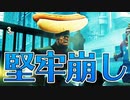 【実況】ガードが崩せない相手が出てきたらどうするんだよ【ストV】
